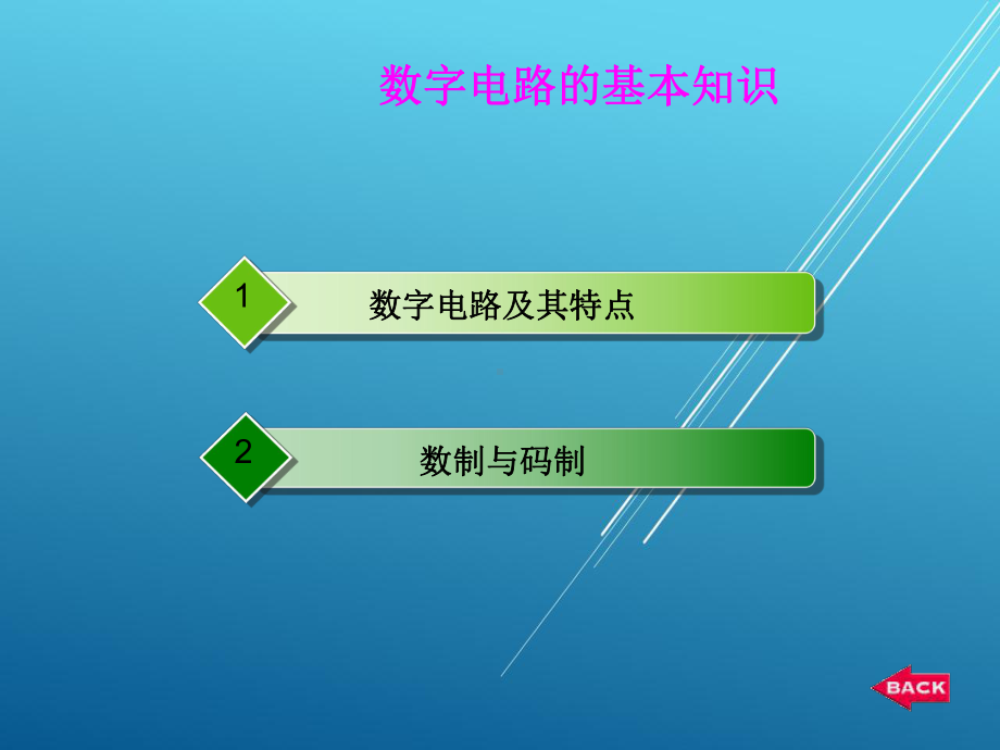 电工电子技术及应用8课件.ppt_第2页