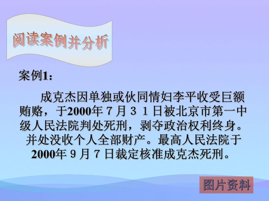 法不可违.ppt优秀课件.ppt_第3页