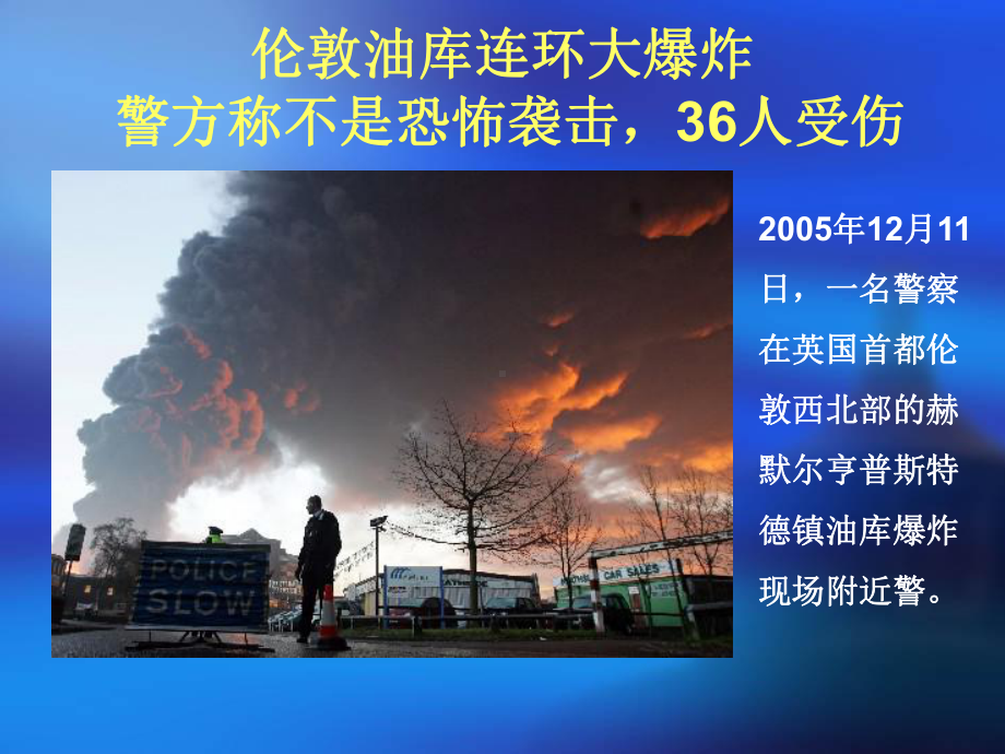 石油、天然气燃烧爆炸实例课件.ppt_第2页