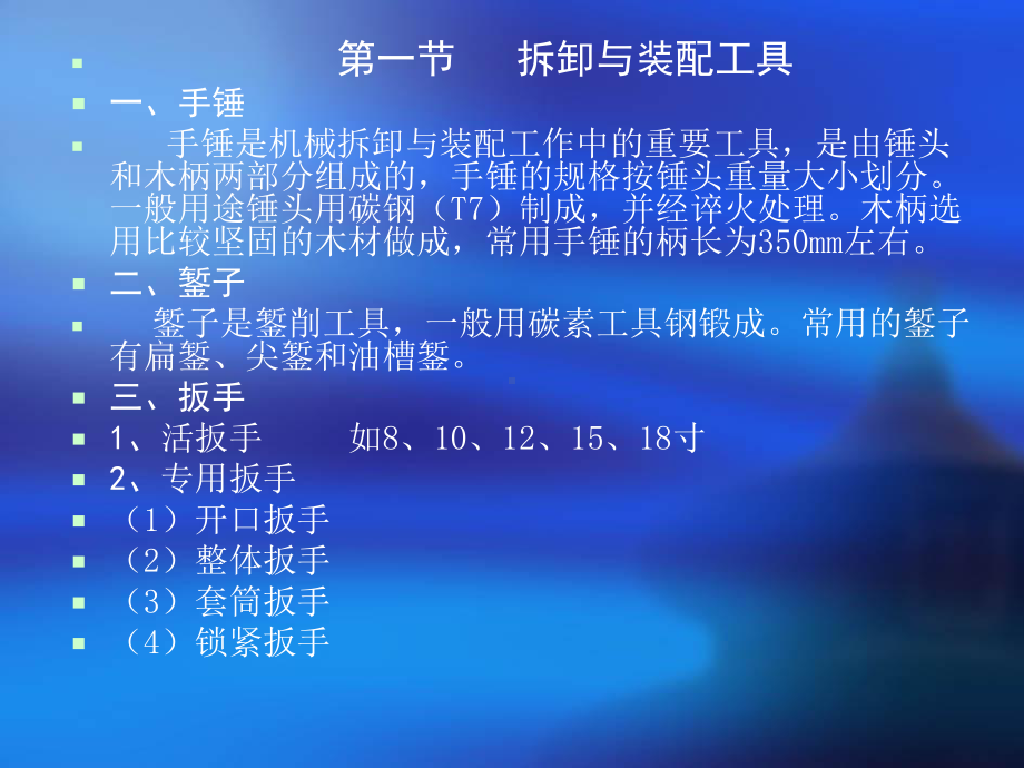 磨损和润滑课件.ppt_第1页