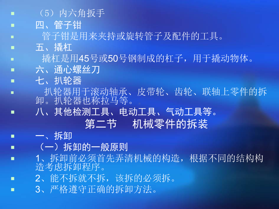 磨损和润滑课件.ppt_第3页