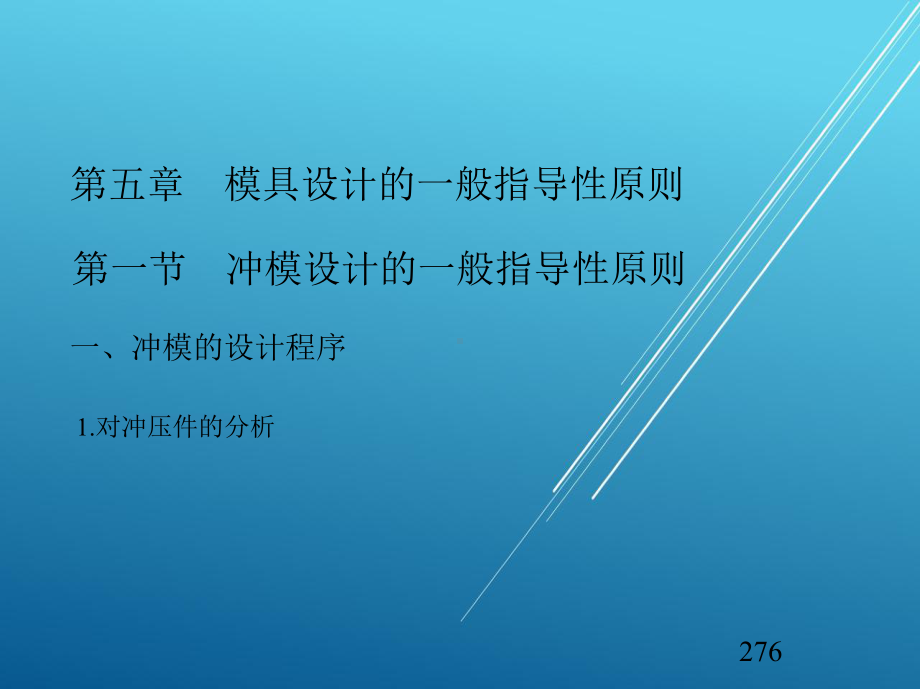 模具工程技术基础第五章课件.ppt_第2页