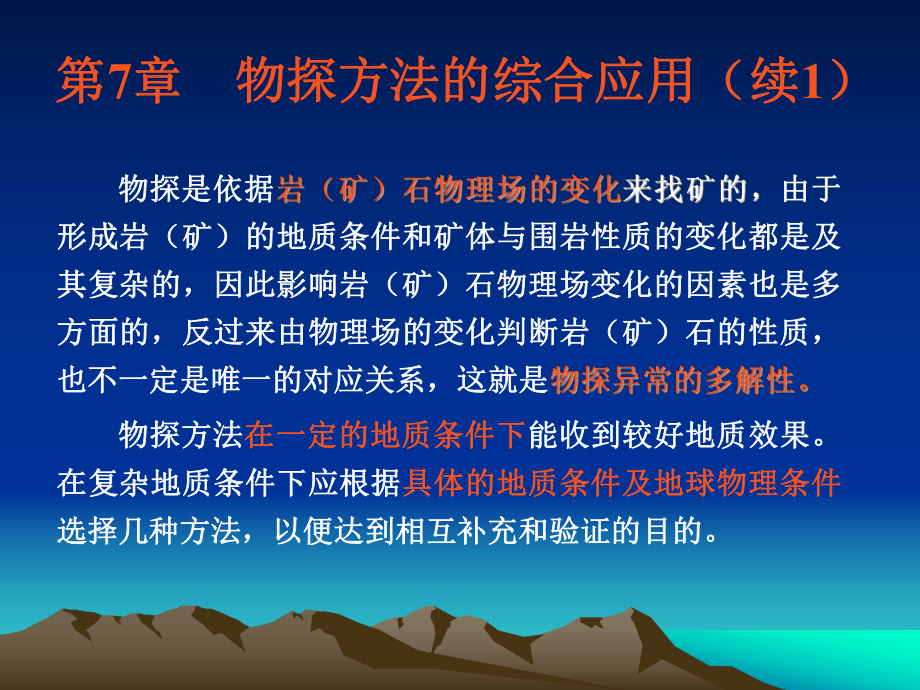 物探方法的综合应用课件.ppt_第2页