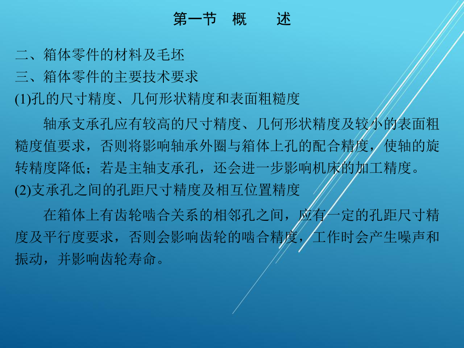 机械制造1-第三章-箱体类零件的加工课件.ppt_第3页