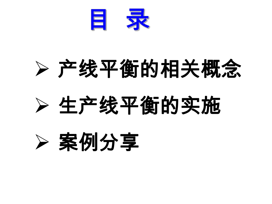 生产线平衡(实例版)分析课件.ppt_第3页