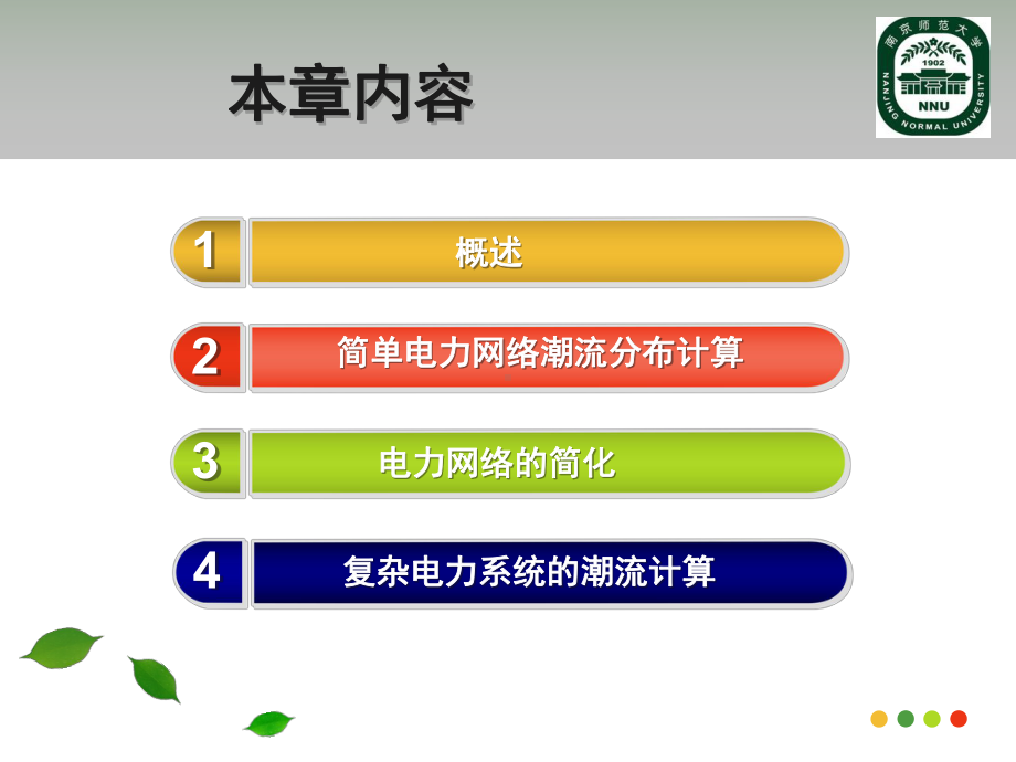 第三章-电力系统潮流计算课件.ppt_第2页