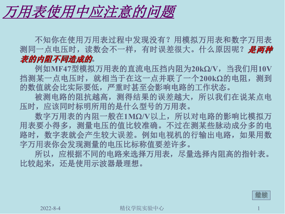 测控技术与仪器实践能力训练万用表功能及使用课件.ppt_第2页