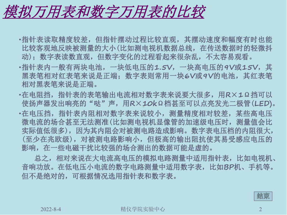 测控技术与仪器实践能力训练万用表功能及使用课件.ppt_第3页