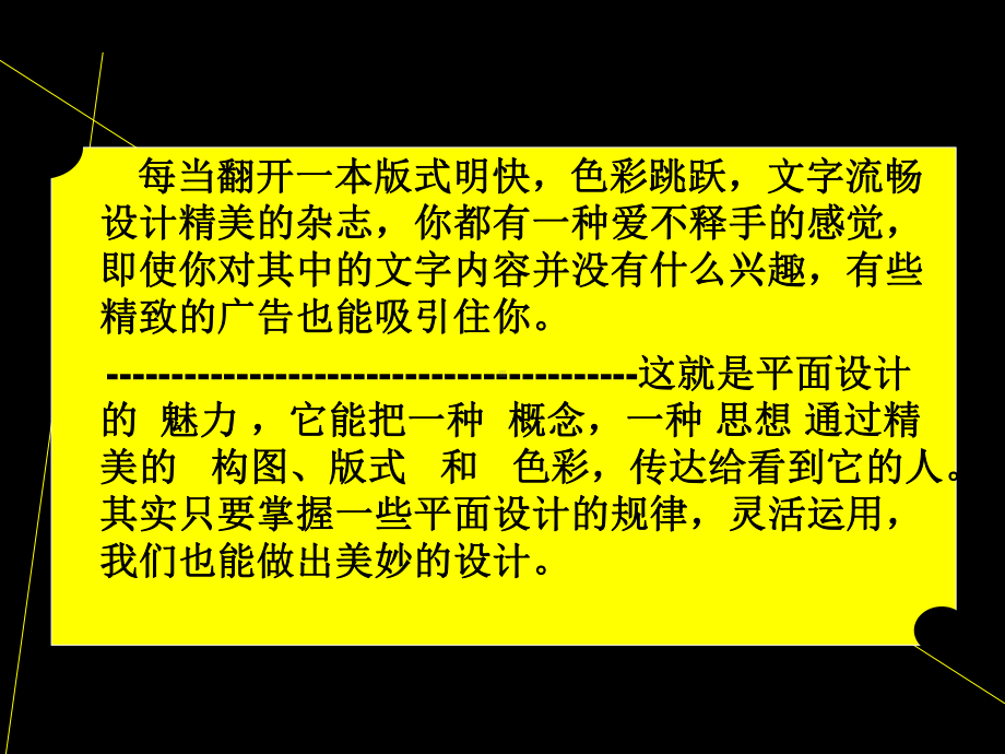 版式设计版式的基本类型.ppt_第2页