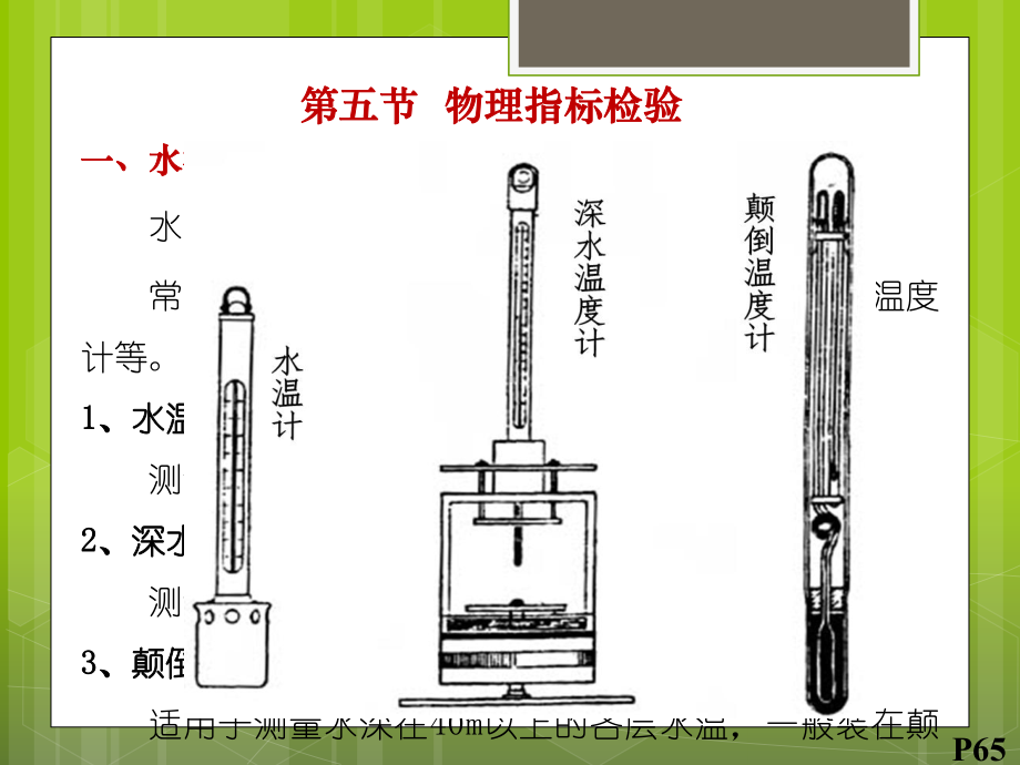 水和废水监测教材(34张)PPT课件.ppt_第2页