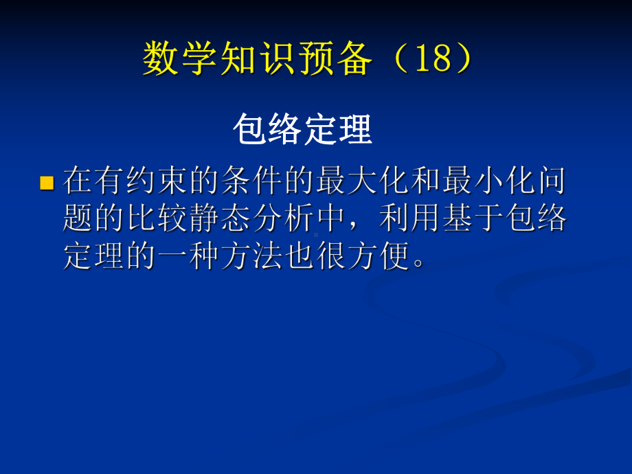 第18章-环境保护-萨缪尔逊经济学第十八版微观经济学-优质课件.ppt_第2页