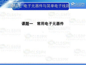 电子课件-《电工电子技术基础(第二版)》-B01-1319-第七章.ppt