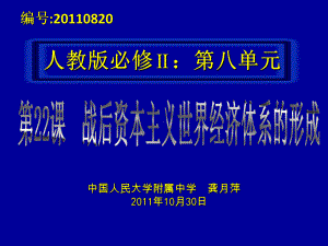 第22课战后资本主义世界体系的形成说课稿-龚比赛说课正式1030课件.ppt