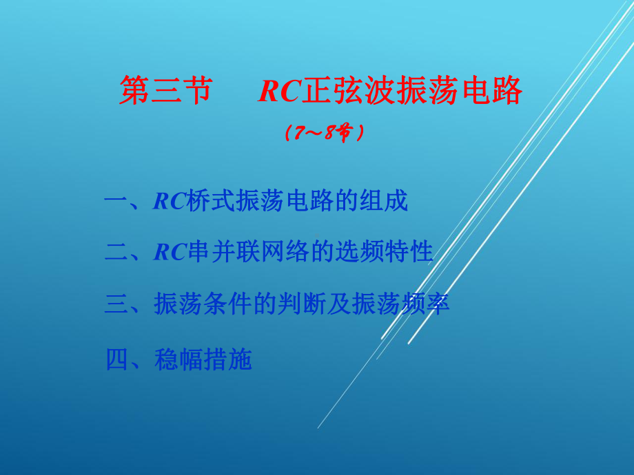 模拟电子第六章7～8学时课件.ppt_第2页