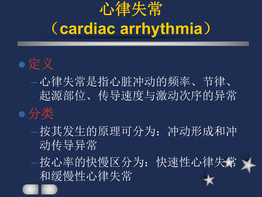 窦性心律失常课件.ppt_第2页