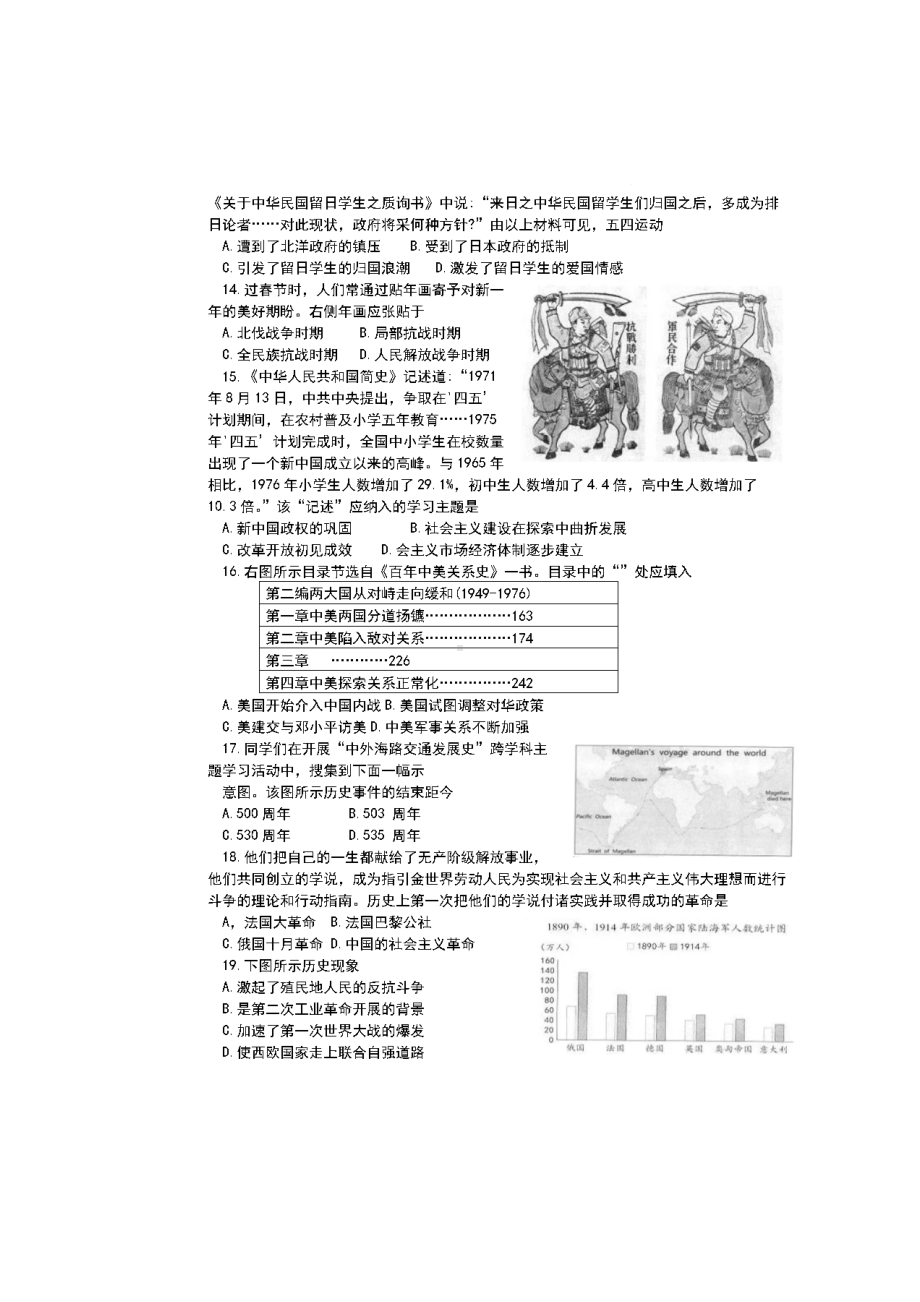 2022年河北中考文科综合真题及参考答案.doc_第3页