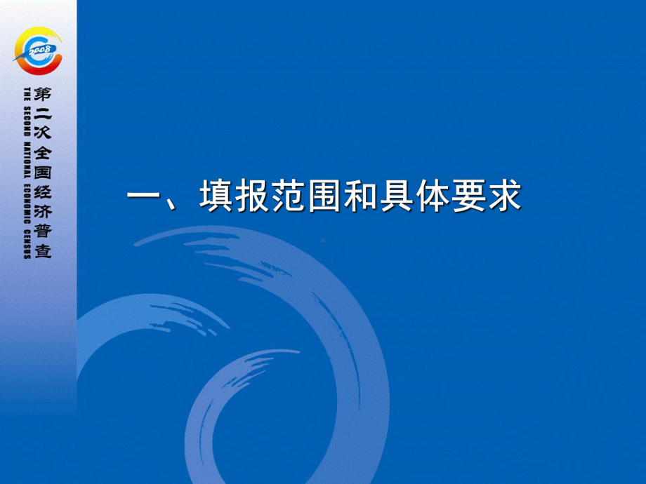 物流企业报表制度-ppt课件.ppt_第3页