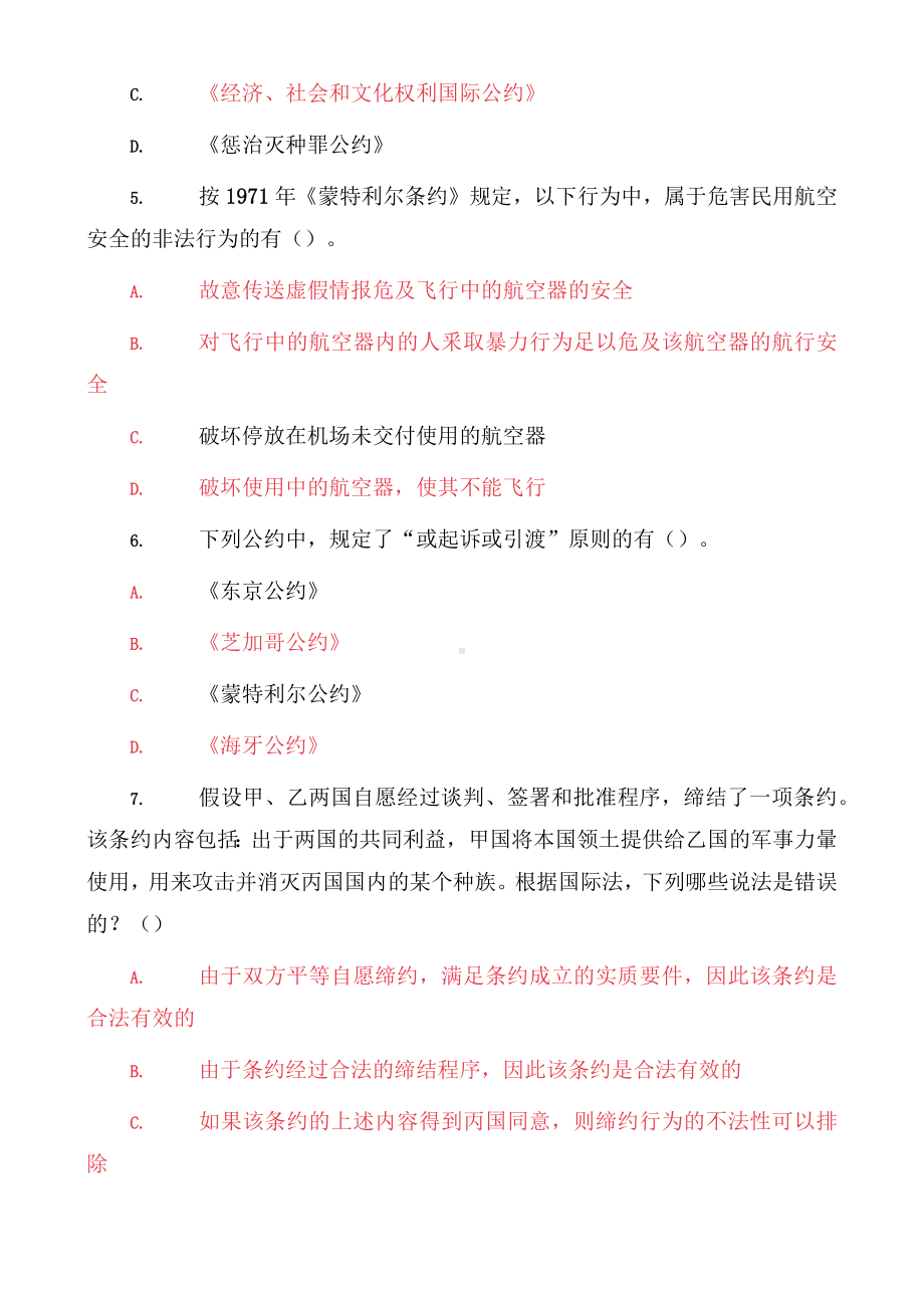 国家开放大学电大本科《国际公法》多项选择题期末题库及答案（试卷号：1018）.docx_第2页