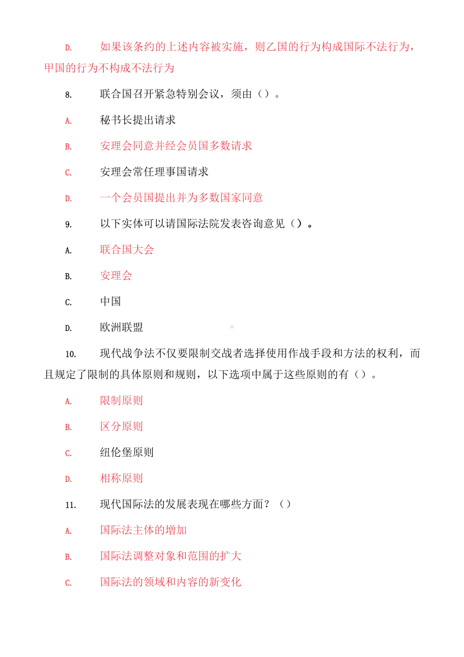 国家开放大学电大本科《国际公法》多项选择题期末题库及答案（试卷号：1018）.docx_第3页