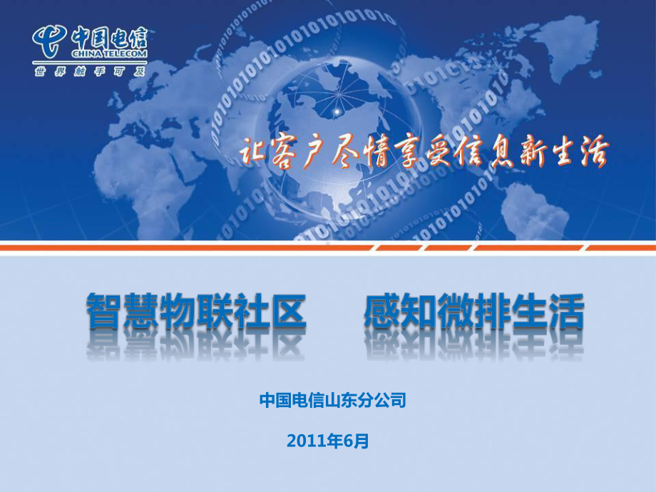 物联网智能社区课件23.ppt_第1页