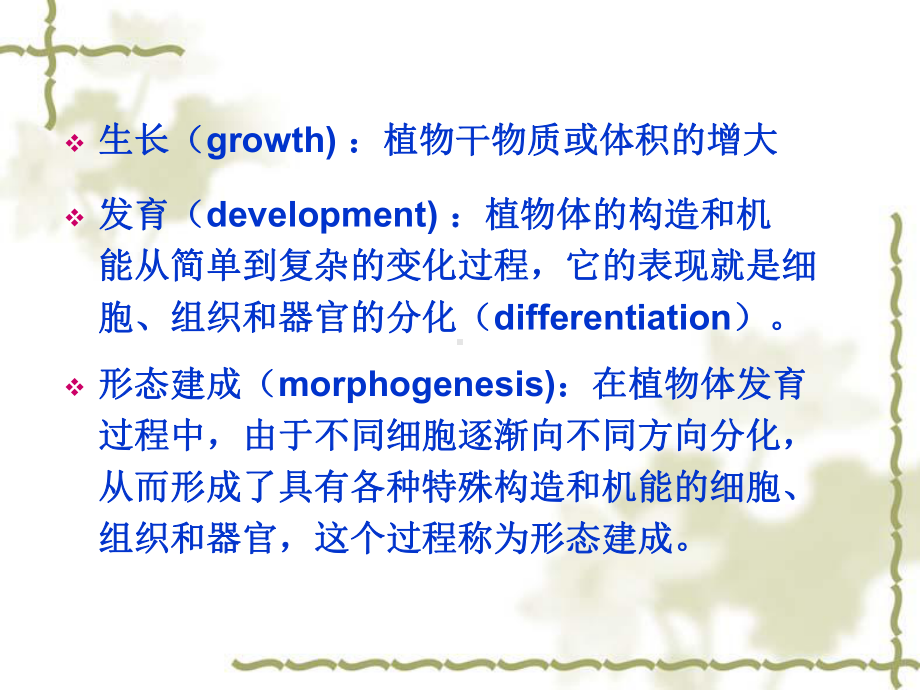 第六章-植物生长物质课件.ppt_第3页