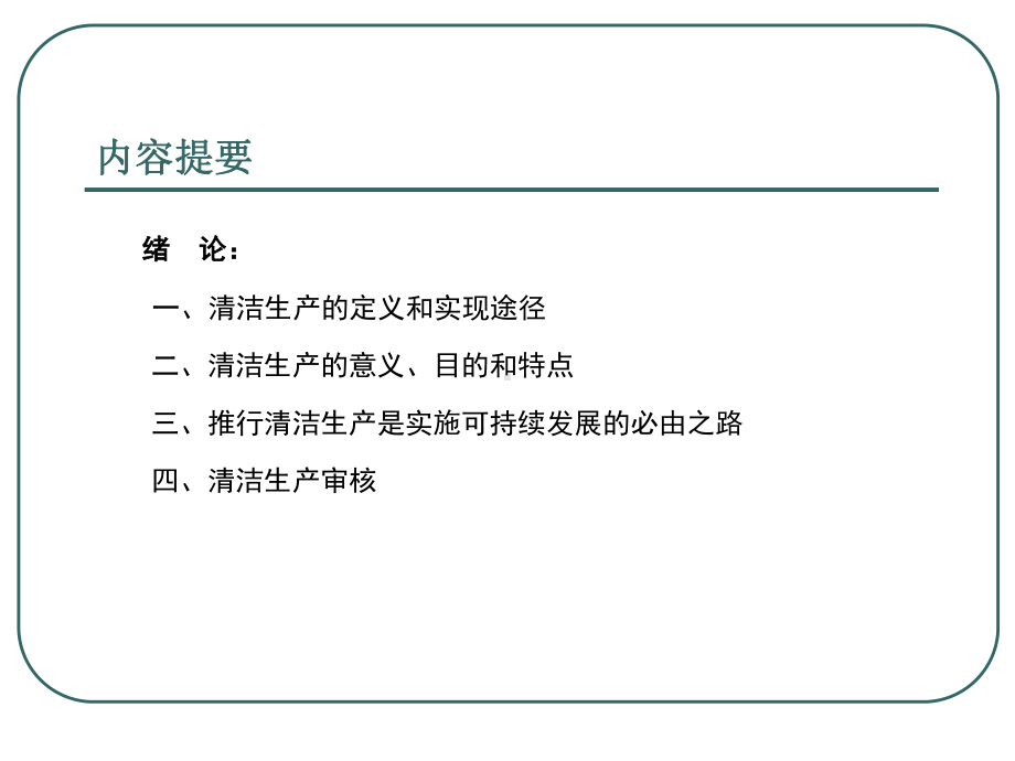 清洁生产和清洁生产审核概论课件.ppt_第2页