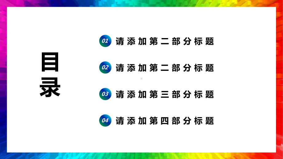 炫彩纹理商务科技风通用模板.pptx_第2页