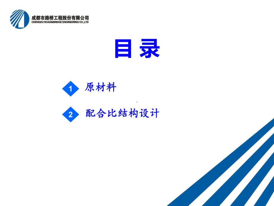 沥青路面原材料及沥青混合料试验检测课件.ppt_第2页