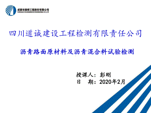 沥青路面原材料及沥青混合料试验检测课件.ppt