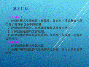 电工实训第12章课件.ppt