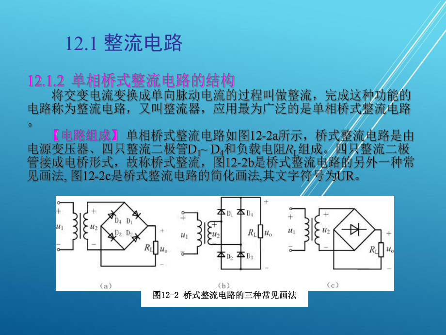 电工实训第12章课件.ppt_第3页