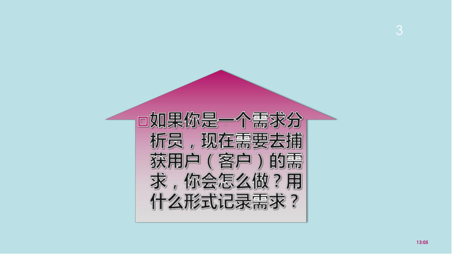 电子商务系统分析与设计0300-UML统一建模语言.pptx_第3页