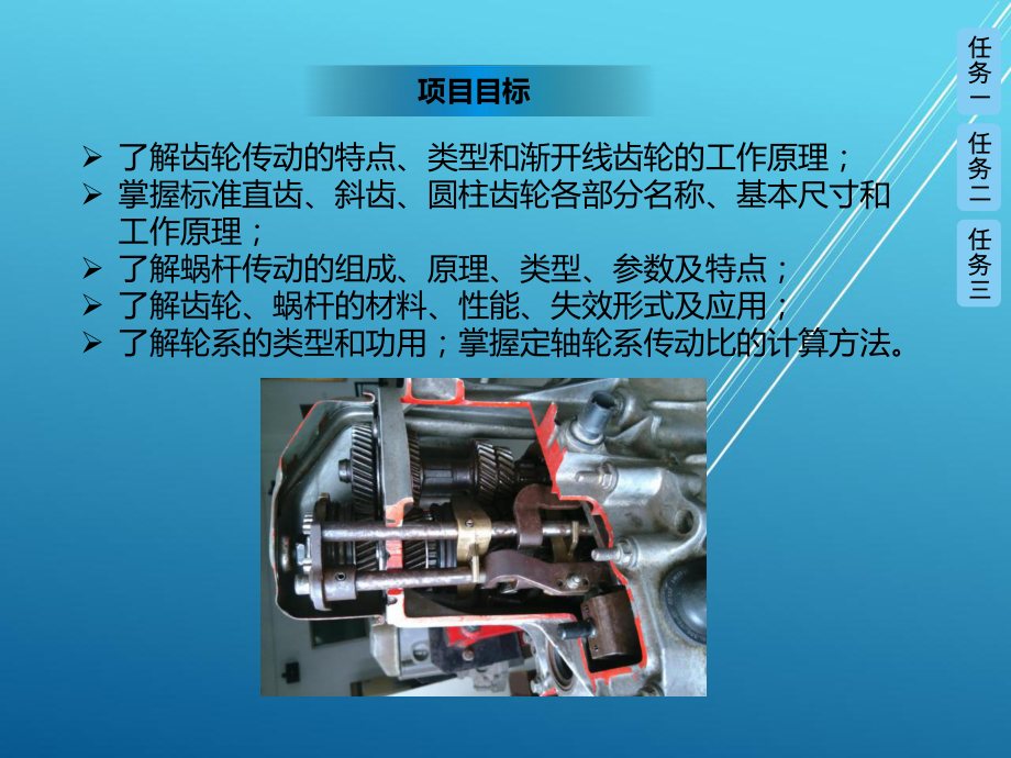 汽车机械基础项目五课件.pptx_第2页