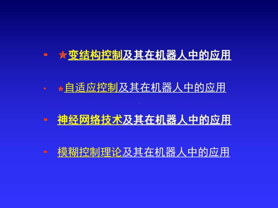 机械手控制2-机器人控制技术基础-课件.ppt_第2页