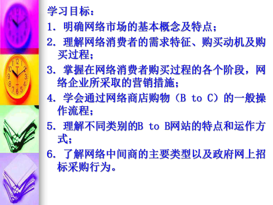 第三章-网络市场与网络消费者行为分析(ppt可编辑修改)课件.ppt_第3页