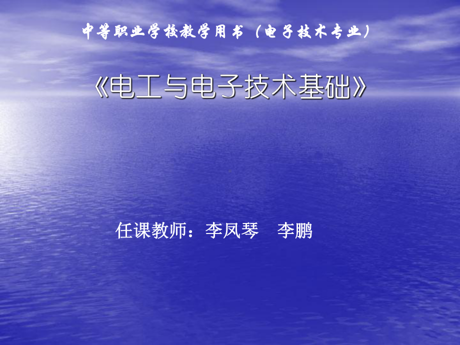 电工与电子技术基础课件.ppt_第1页