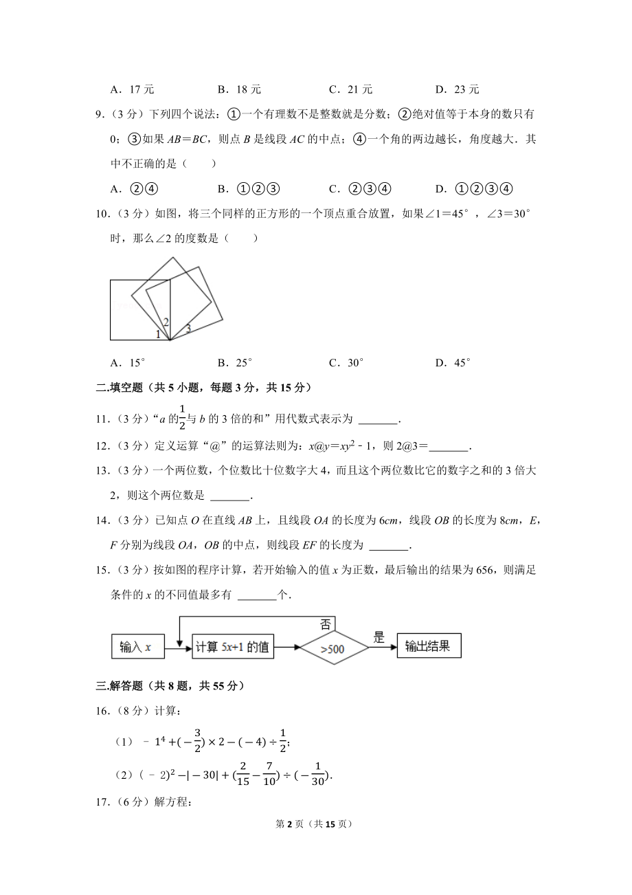 2021-2022学年广东省深圳市福田外国语学校七年级（上）期末数学试卷（学生版+解析版）.docx_第2页