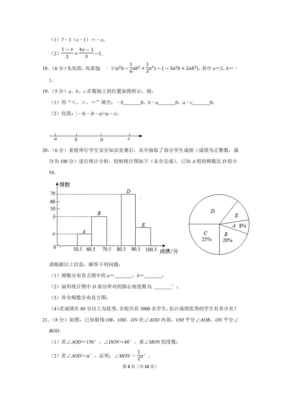 2021-2022学年广东省深圳市福田外国语学校七年级（上）期末数学试卷（学生版+解析版）.docx_第3页