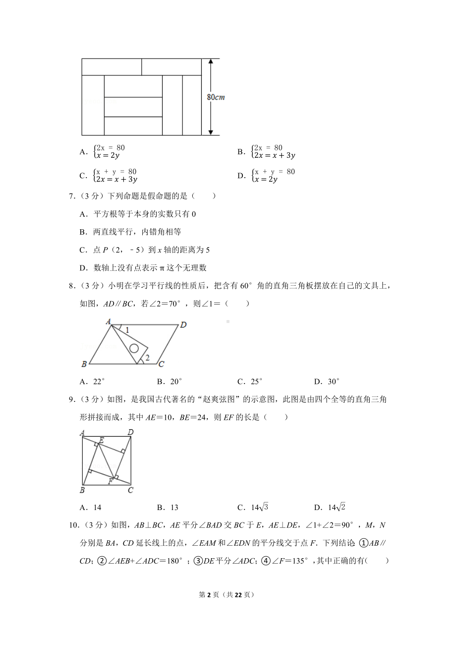 2021-2022学年广东省深圳第二实验学校、深大附中八年级（上）期末数学试卷（学生版+解析版）.docx_第2页