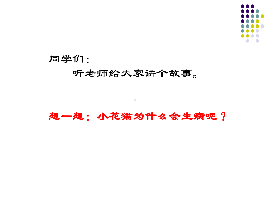 手的卫生 （ppt课件）-2022-2023学年一年级健康教育主题班会-通用版.ppt_第1页