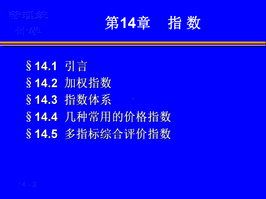 第14章指数课件.ppt_第2页