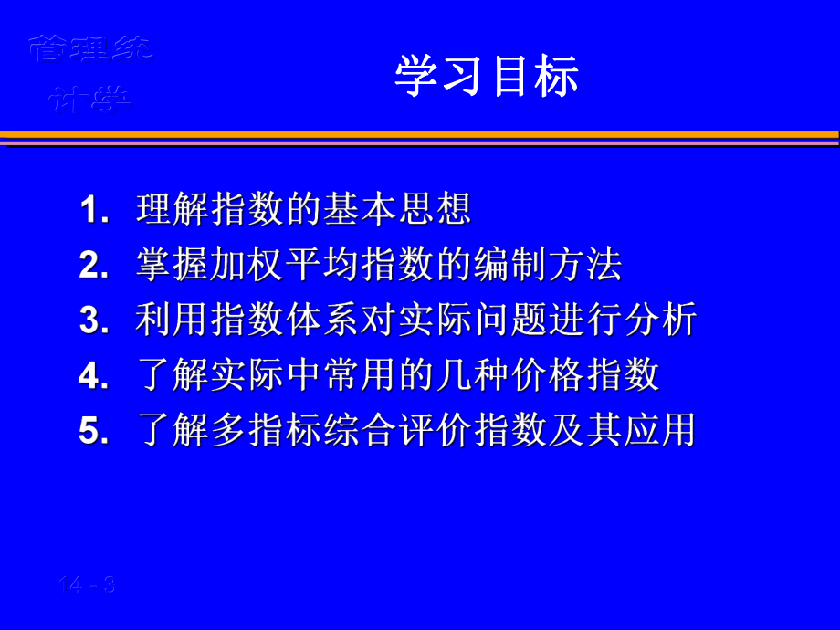 第14章指数课件.ppt_第3页