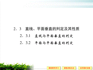 直线平面垂直的判定及其性质PPT课件.ppt