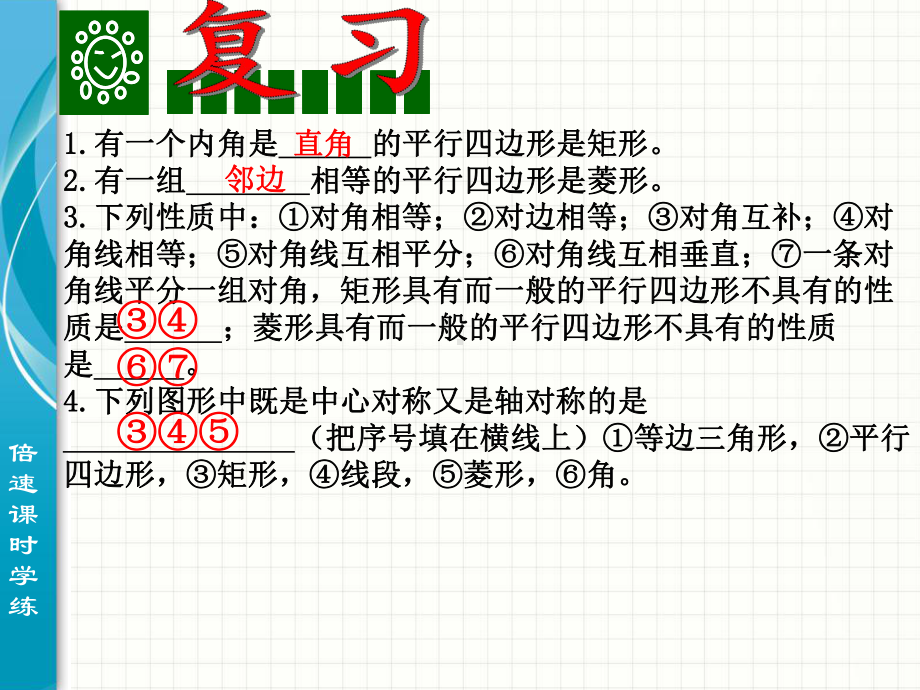 正方形的性质与判定PPT课件.ppt_第2页