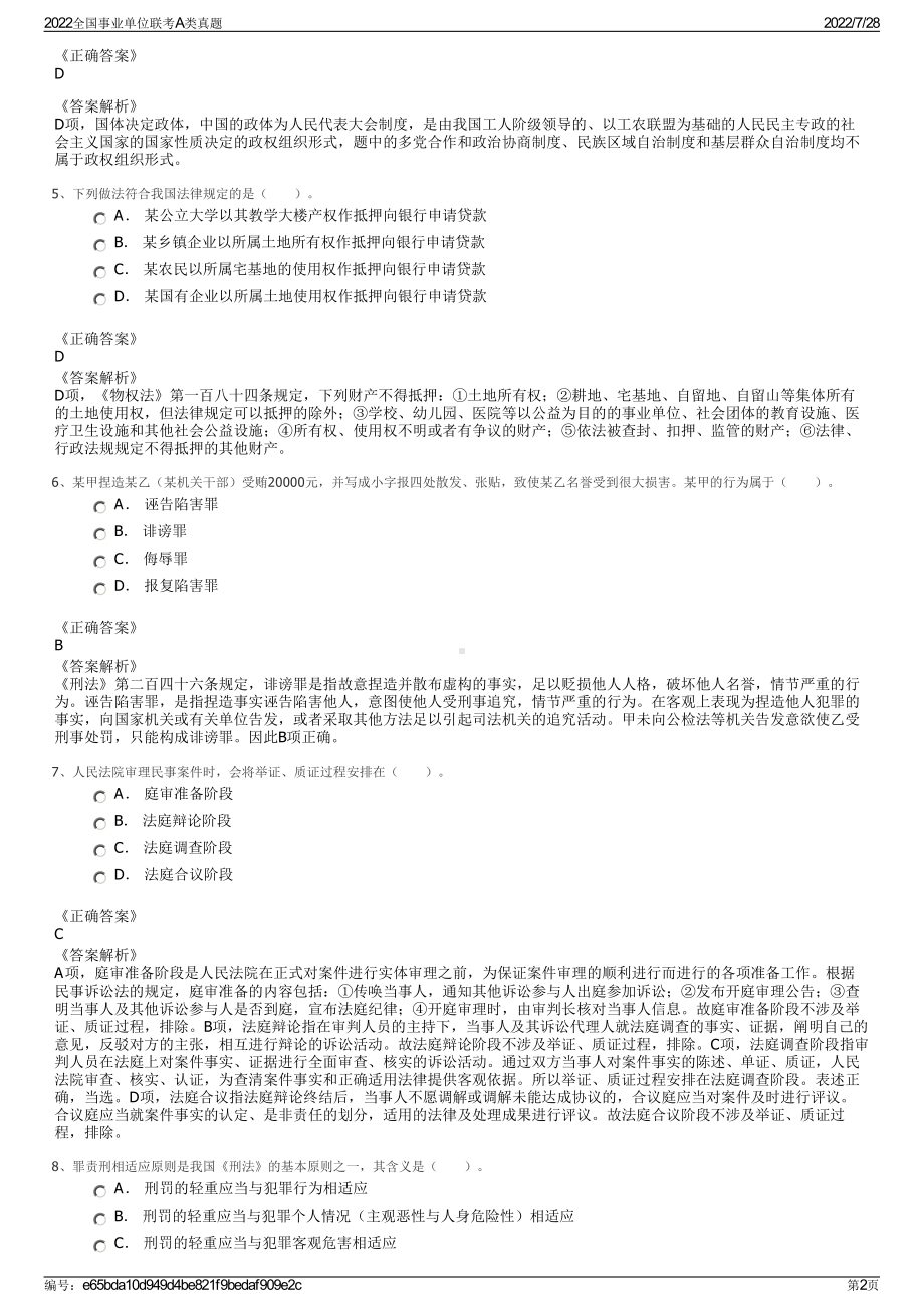 2022全国事业单位联考A类真题＋参考答案.pdf_第2页