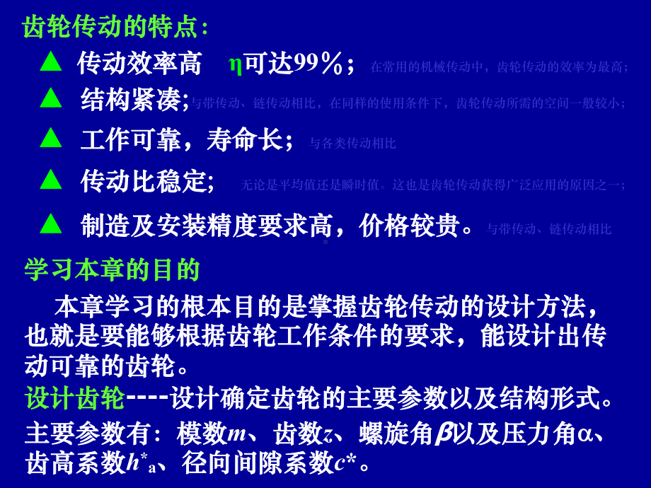 第6章齿轮传动课件.ppt_第3页