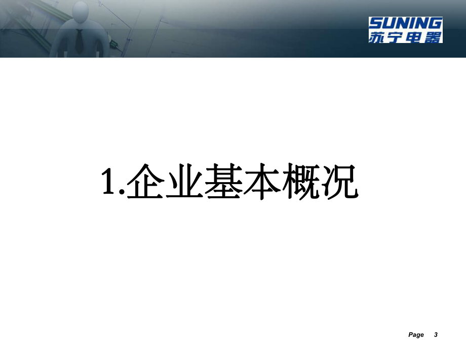 某电器股份有限公司近三年财务报表分析报告-精品课件.ppt_第3页