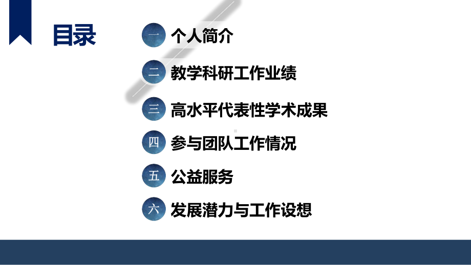 申报职称副教授课件.ppt_第2页