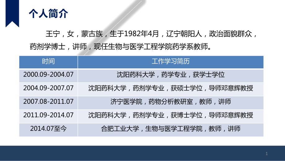 申报职称副教授课件.ppt_第3页