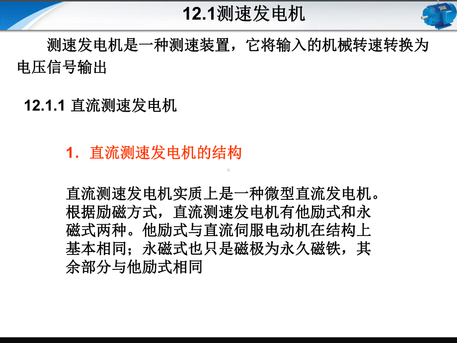 电机与拖动技术基础第12章-其他微特电机课件.ppt_第2页